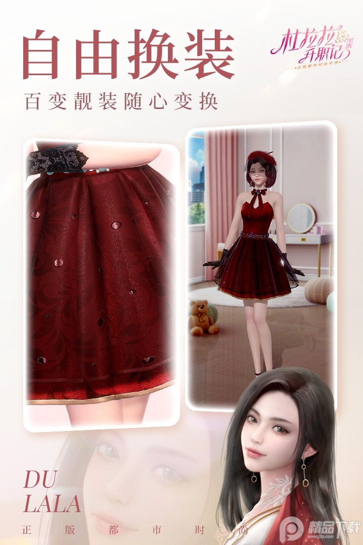 杜拉拉升职记游戏4