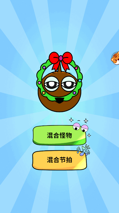 玩转表情包游戏4