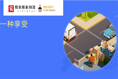 易丰搬家物流客户端4