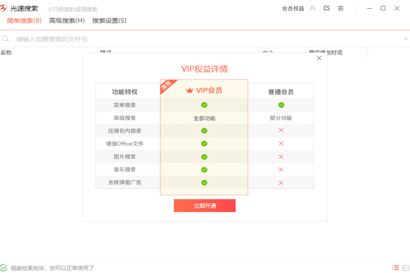 光速搜索4