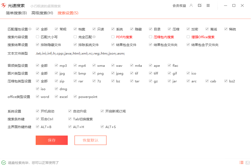 光速搜索4