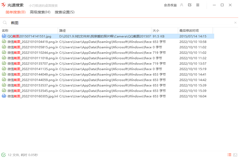 光速搜索4