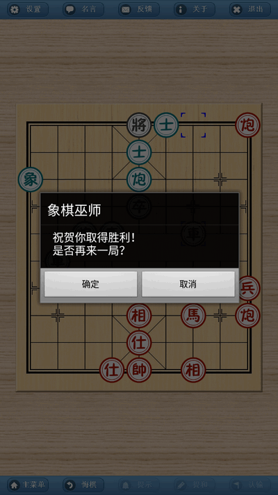 象棋巫师最新版20254
