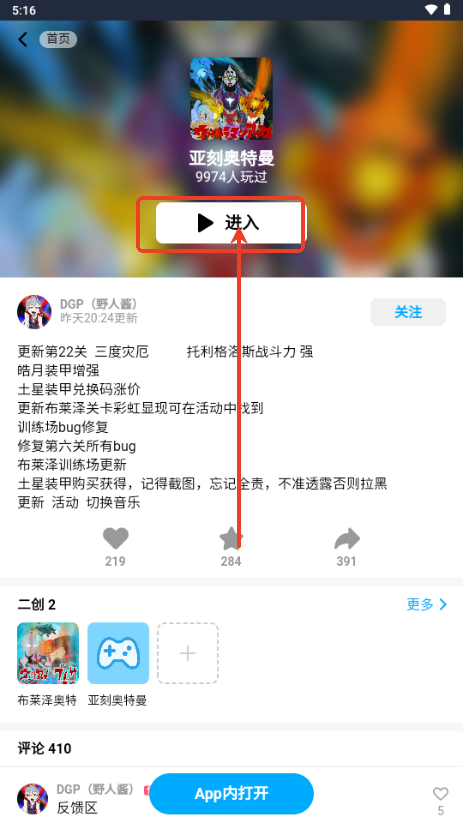 创游世界亚刻奥特曼游戏4