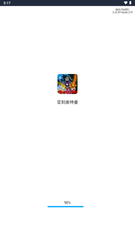 创游世界亚刻奥特曼游戏4