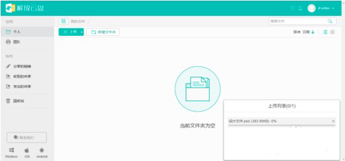 解放云盘4