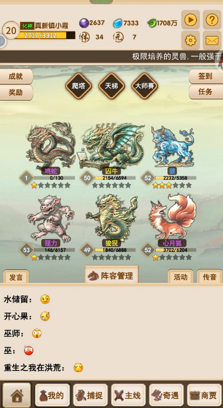 洪荒大师系统无广告版4