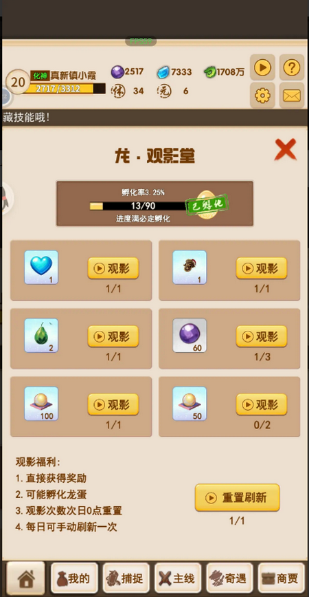 洪荒大师系统无广告版4