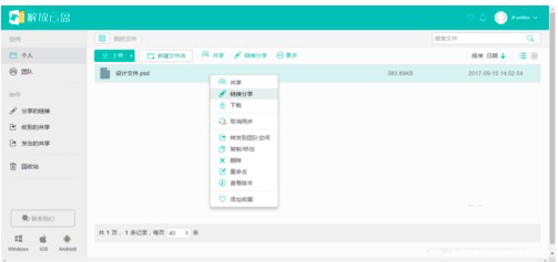 解放云盘4