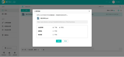 解放云盘4