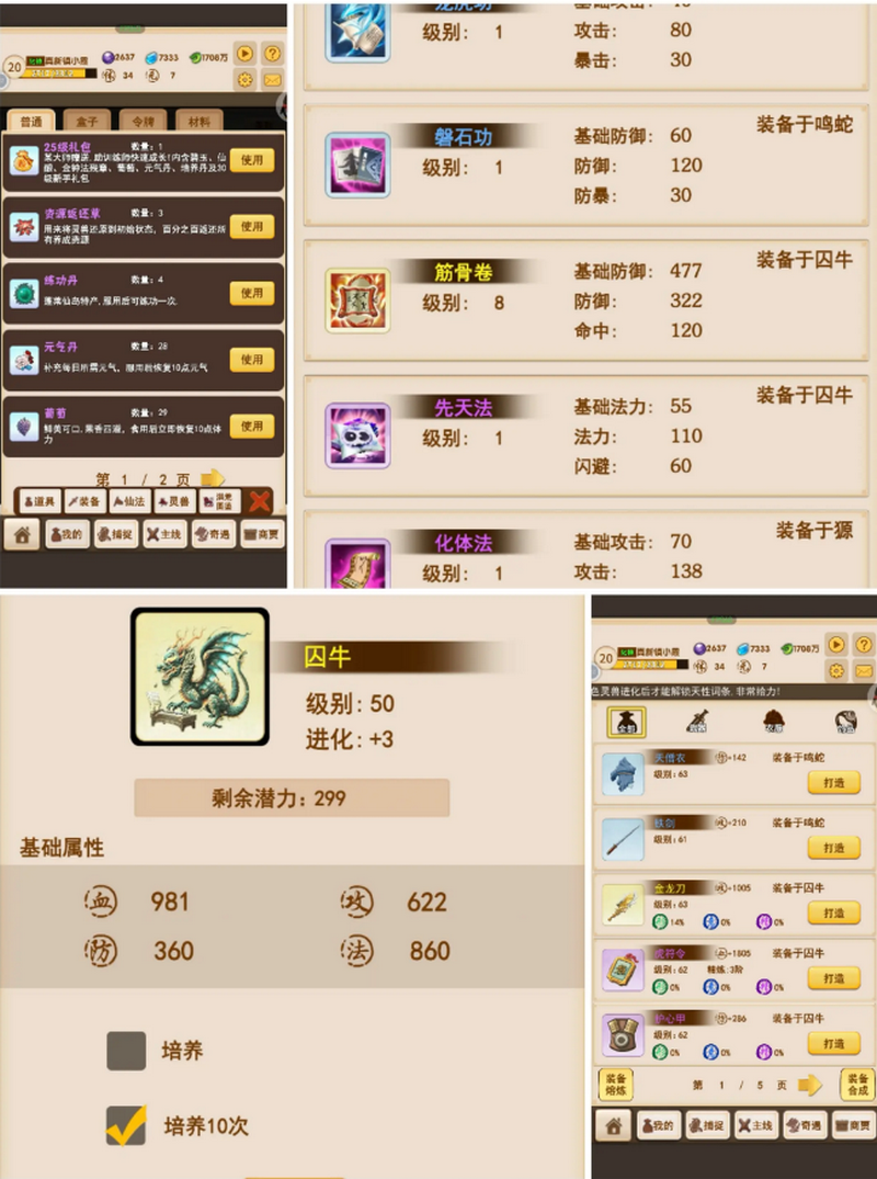 洪荒大师系统无广告版4