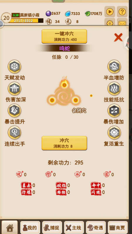 洪荒大师系统无广告版4