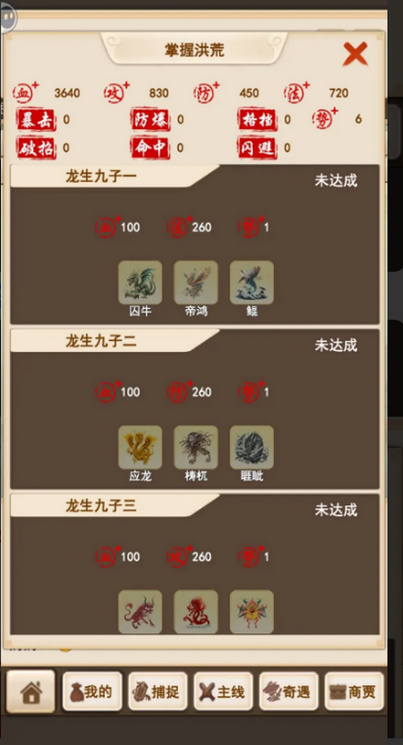 洪荒大师系统无广告版4