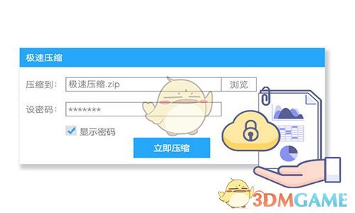 极速压缩4