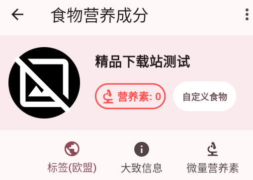 Energize饮食管理app4
