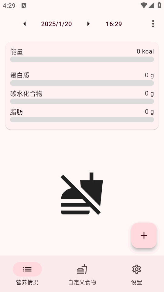 Energize饮食管理app4