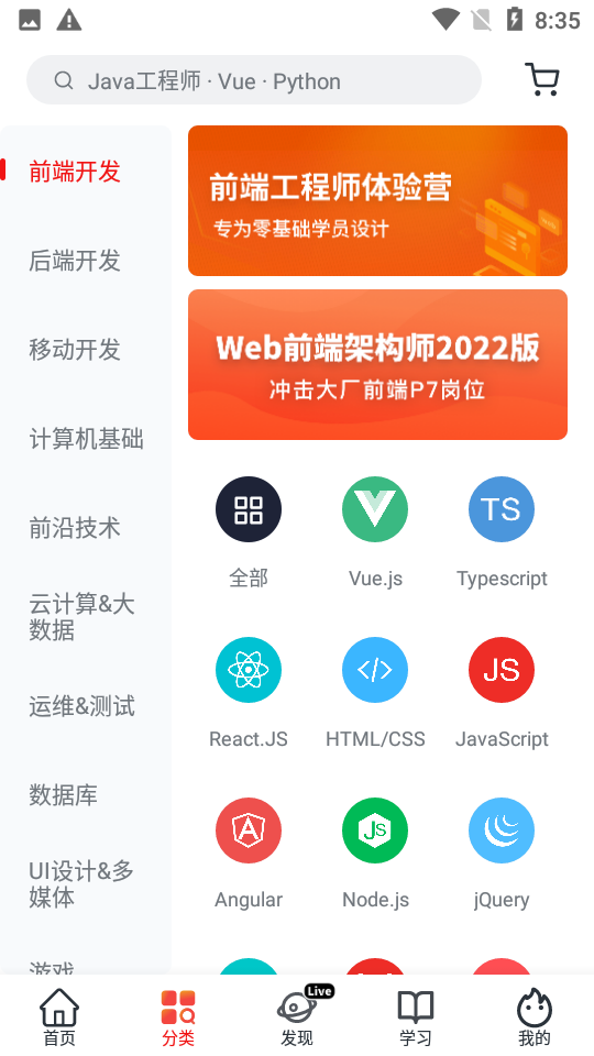 慕课网app官方版4