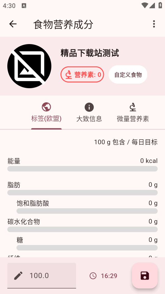 Energize饮食管理app4