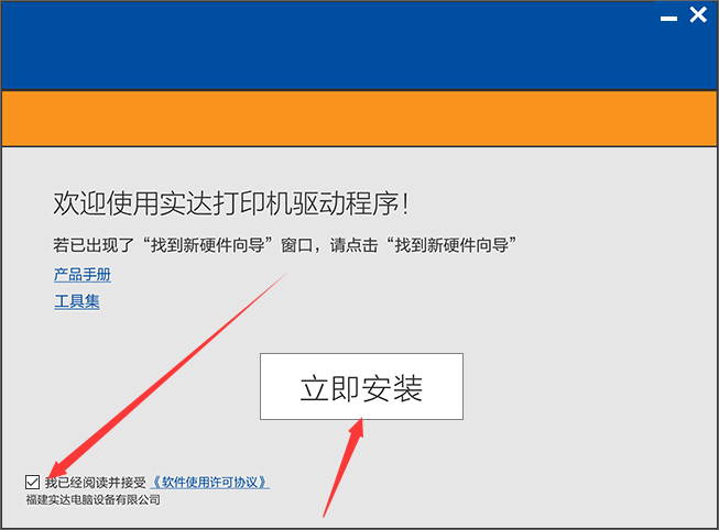 实达BP1320K打印机驱动4