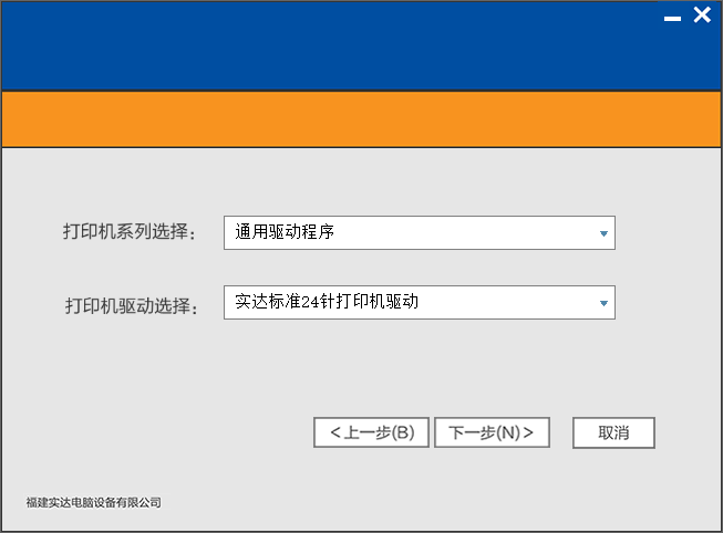 实达BP1320K打印机驱动4