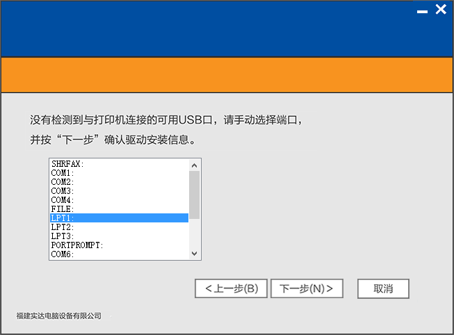 实达BP1320K打印机驱动4