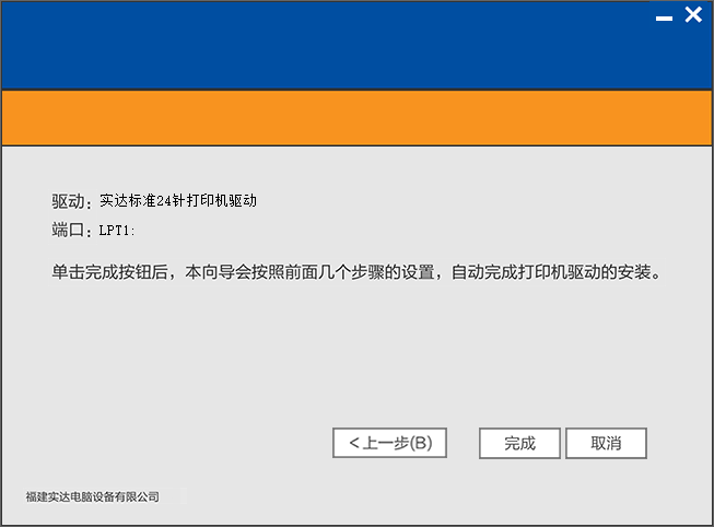 实达BP1320K打印机驱动4