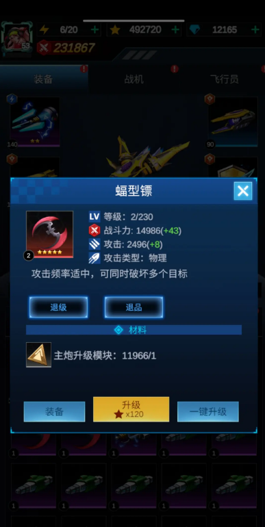 擎天战机免广告获取奖励4