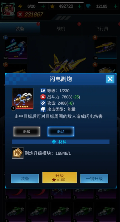 擎天战机免广告获取奖励4