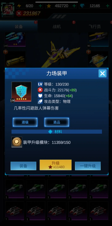 擎天战机免广告获取奖励4