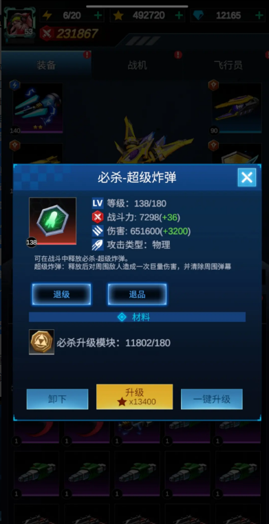 擎天战机免广告获取奖励4