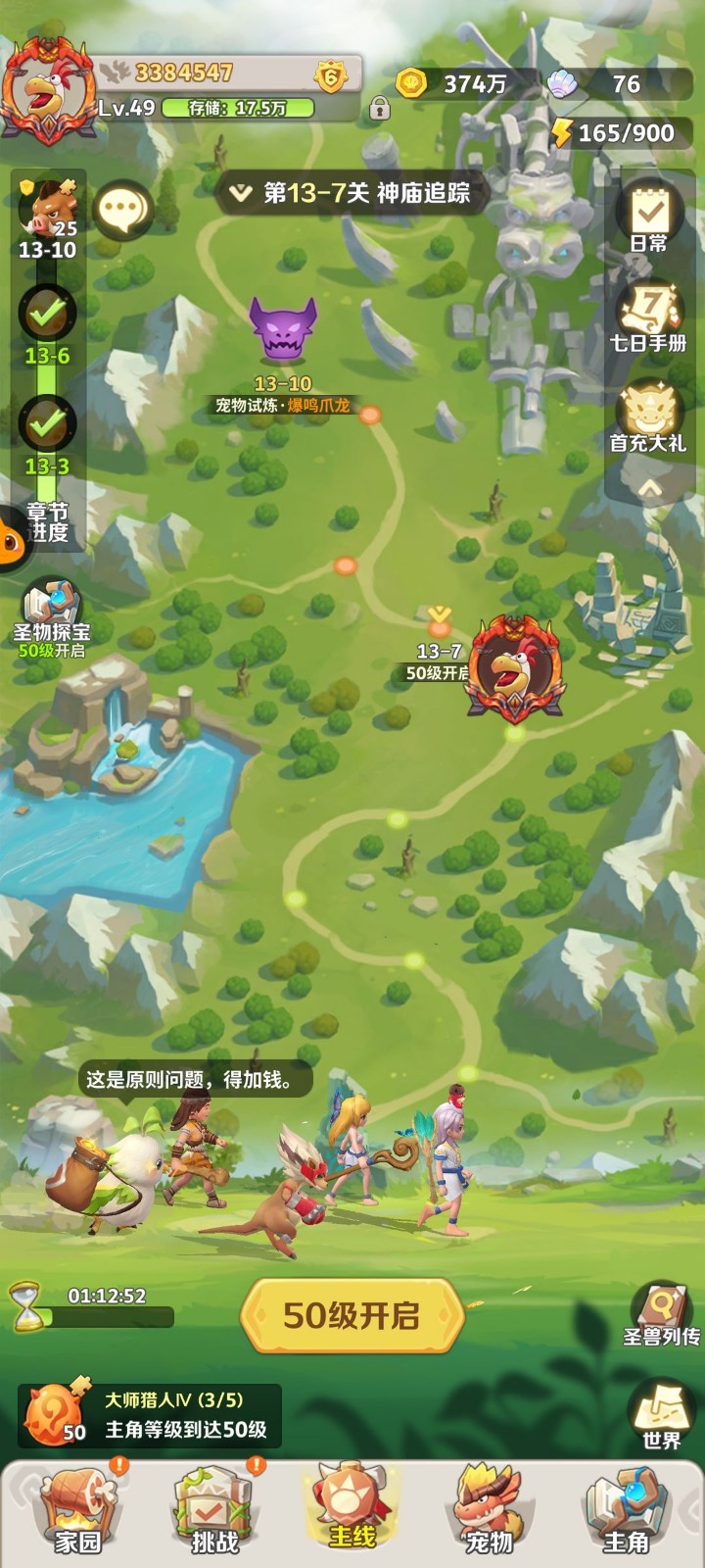 最后的原始人37版4