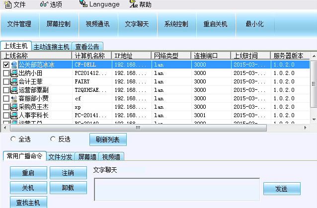 局域网监控工具4
