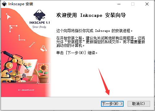Inkscape官方中文4