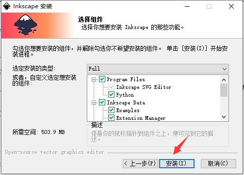Inkscape官方中文4
