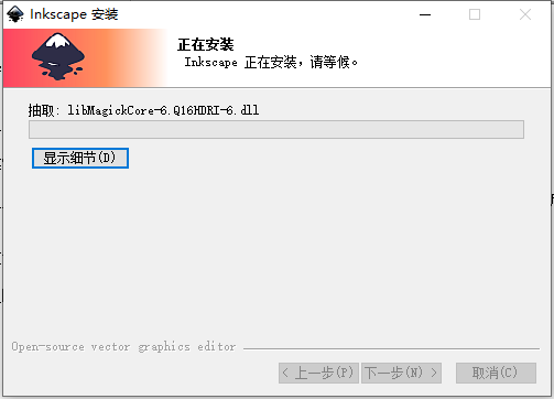Inkscape官方中文4