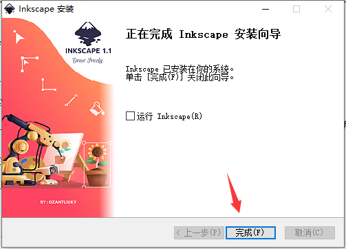 Inkscape官方中文4