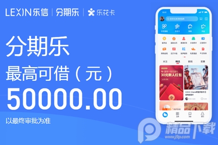分期乐app安卓最新版4