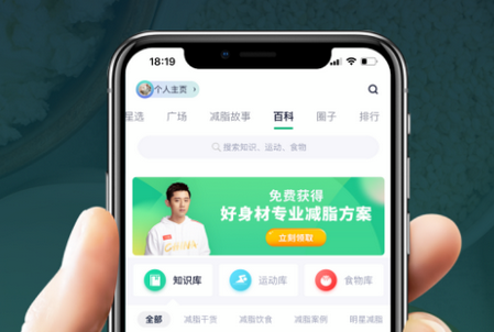瘦吧减脂app官方版4