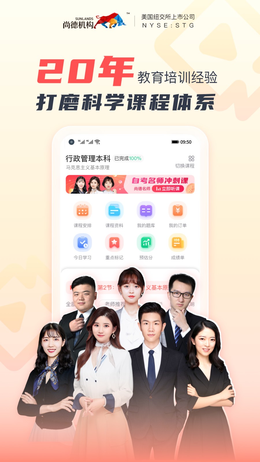 尚德机构安卓版4