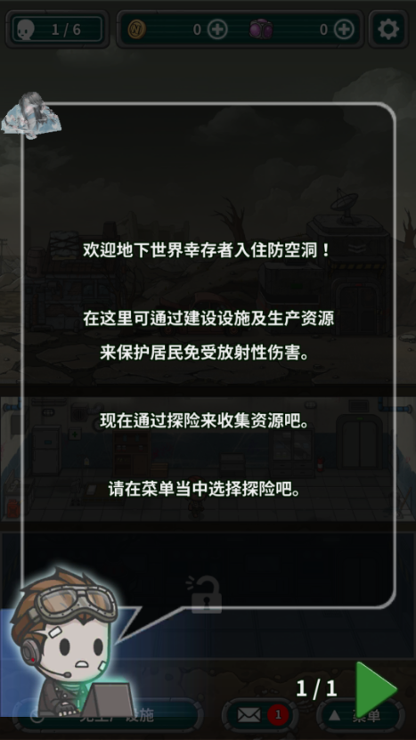 地堡生存内置菜单4
