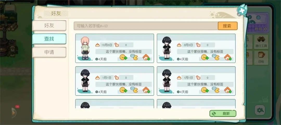 四季城与多米糯最新版4