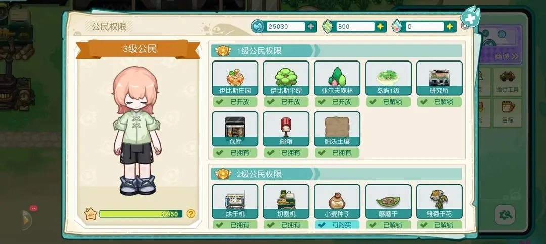 四季城与多米糯最新版4