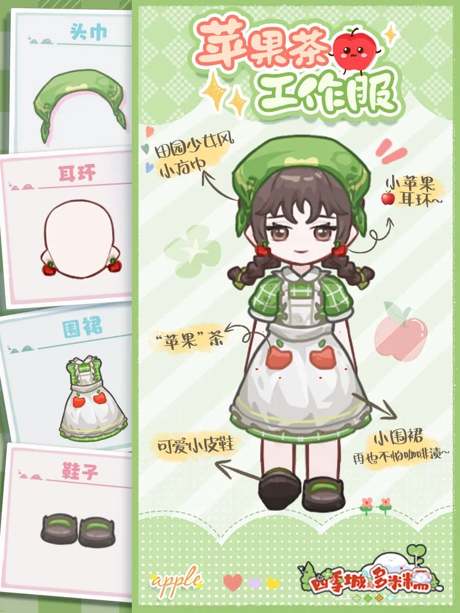 四季城与多米糯最新版4