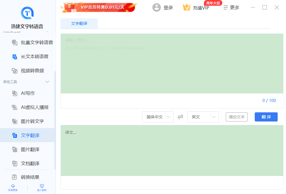 迅捷文字转语音4