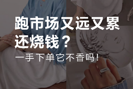一手服装批发网客户端4