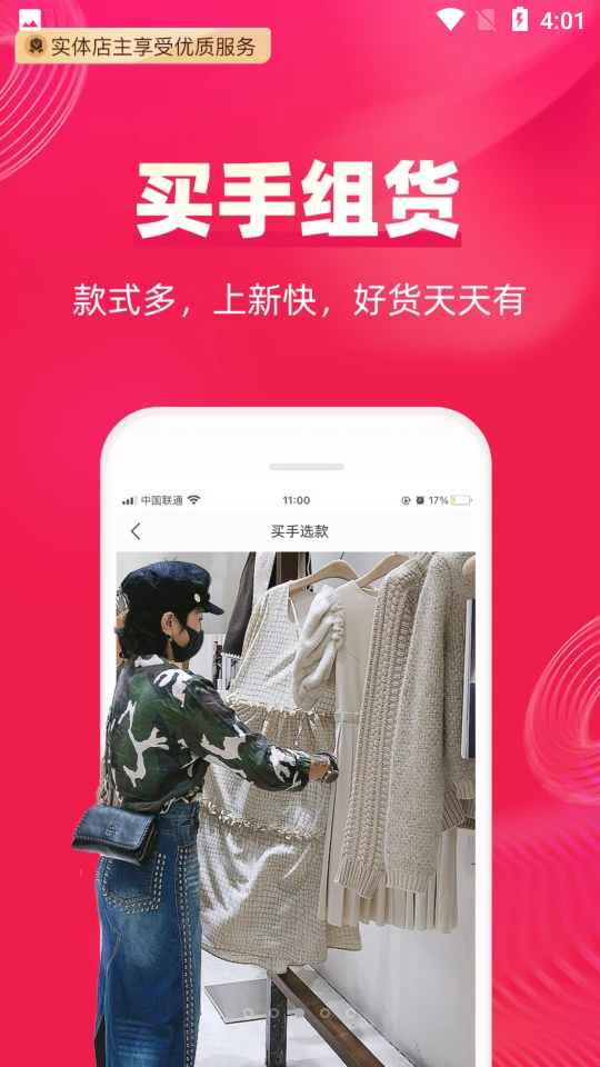一手服装批发网客户端4