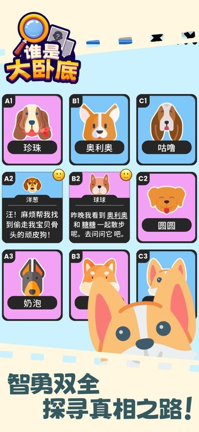 谁是大卧底游戏4