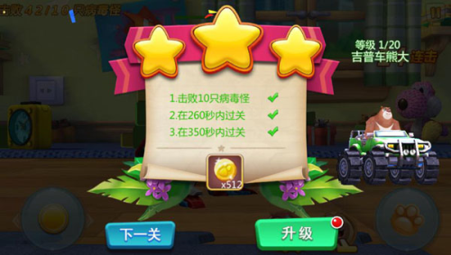 熊出没大冒险游戏4