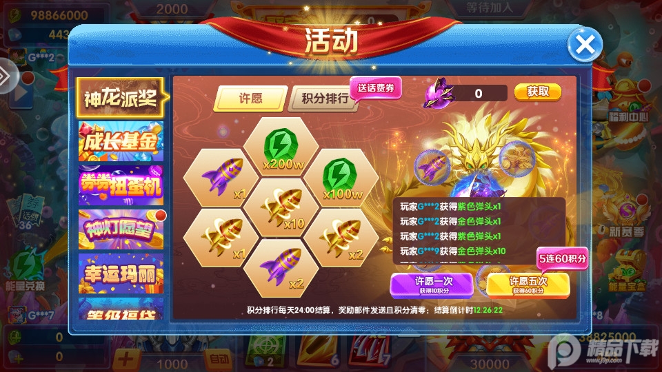 捕鱼新纪元华为正版4
