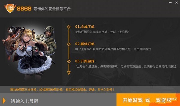 8868租号上号器4